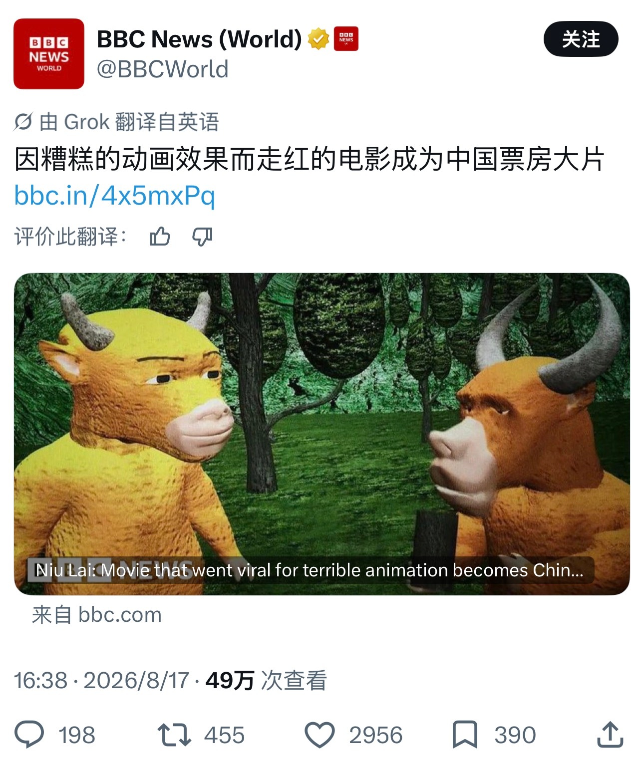 我现在就是好奇这场闹剧以什么方式收尾连BBC都给《牛来》写了一篇老长的文章