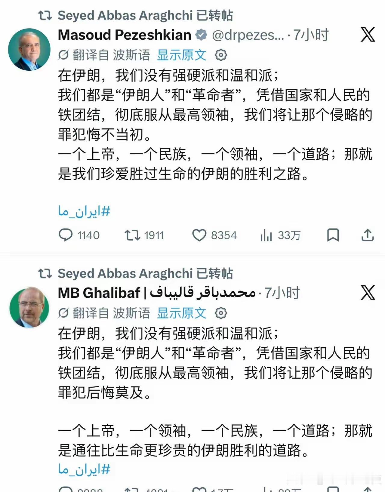 “在伊朗，我们没有强硬派和温和派。”这是伊朗总统佩泽希齐扬和伊朗议长卡利巴夫在社