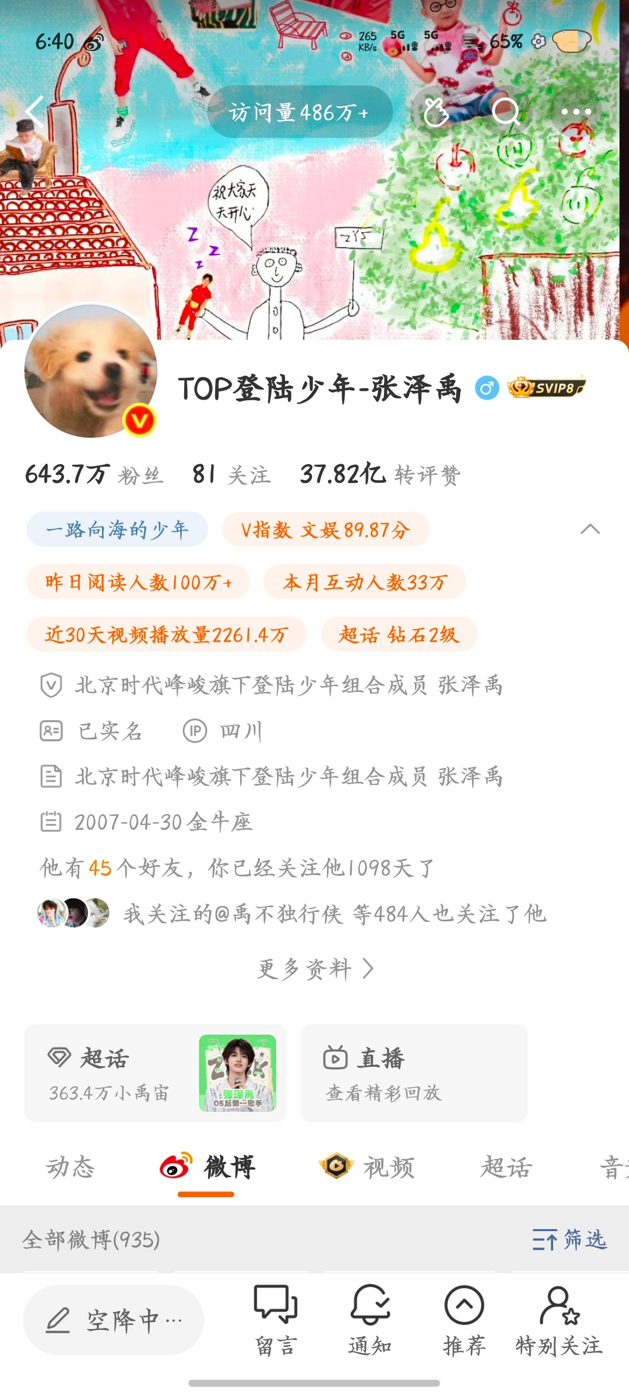 打卡同IP 