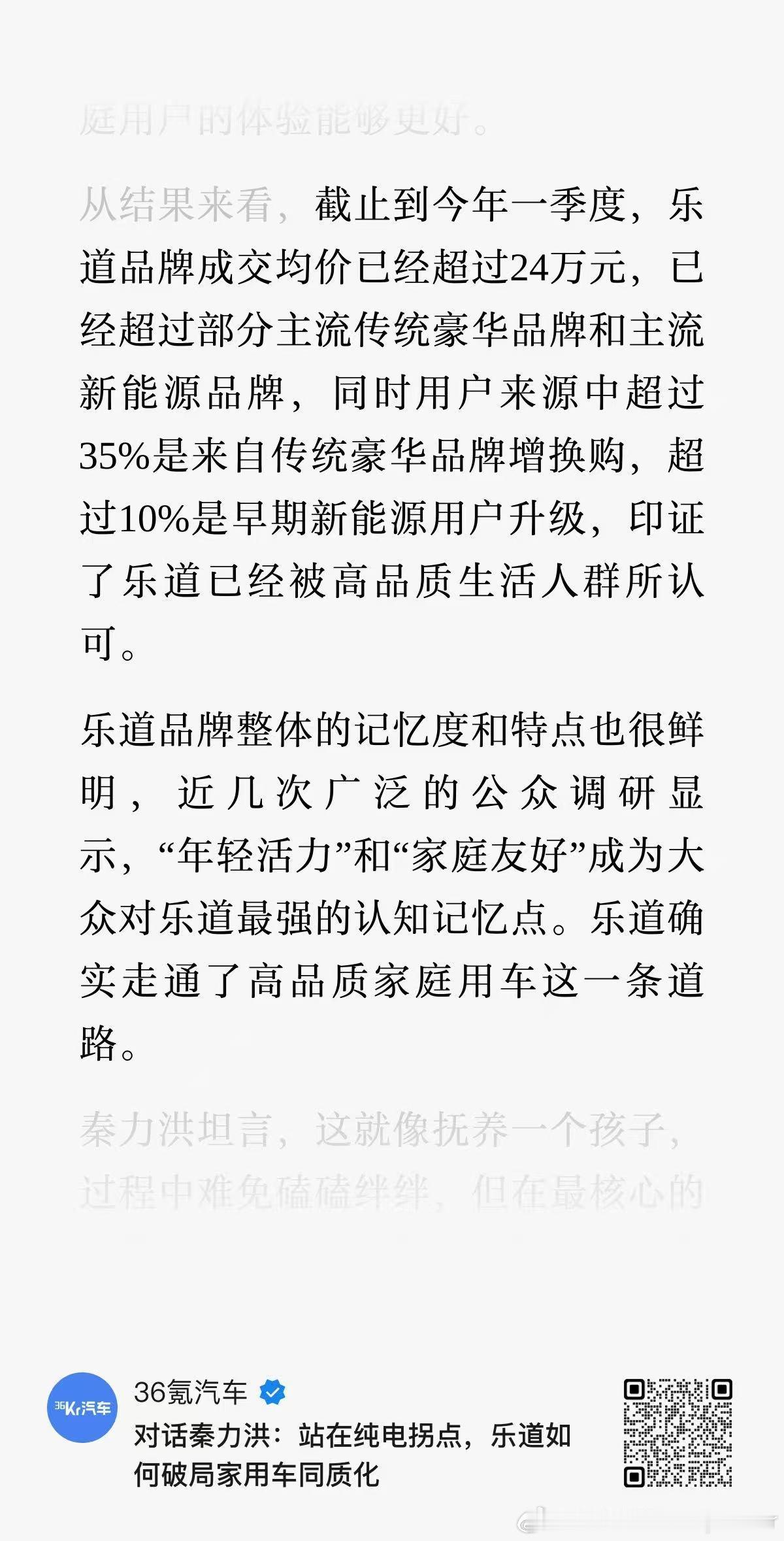 乐道的平均价格来到了24万，这一点没想到吧从目前新增占比来看，BBA传统豪华换购
