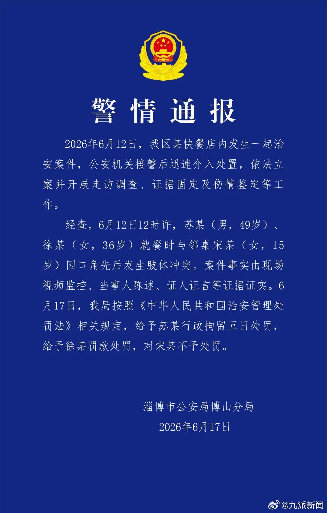 #男子与15岁女孩发生冲突被行拘5日#【#警方通报男子与15岁女孩发生冲突#】6