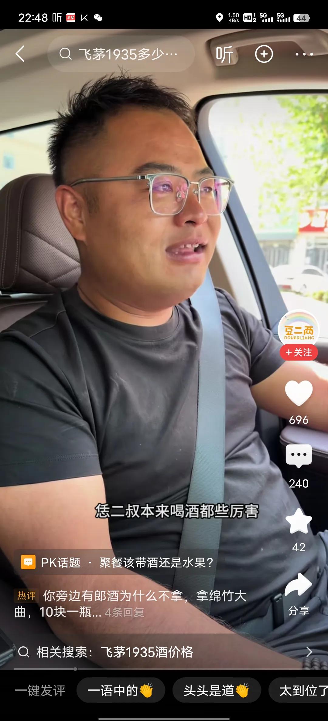 豆二两去他大爷家吃大鹅，去吃饭准备了好酒，知道他大爷喜欢喝酒，就带了一瓶绵竹大曲