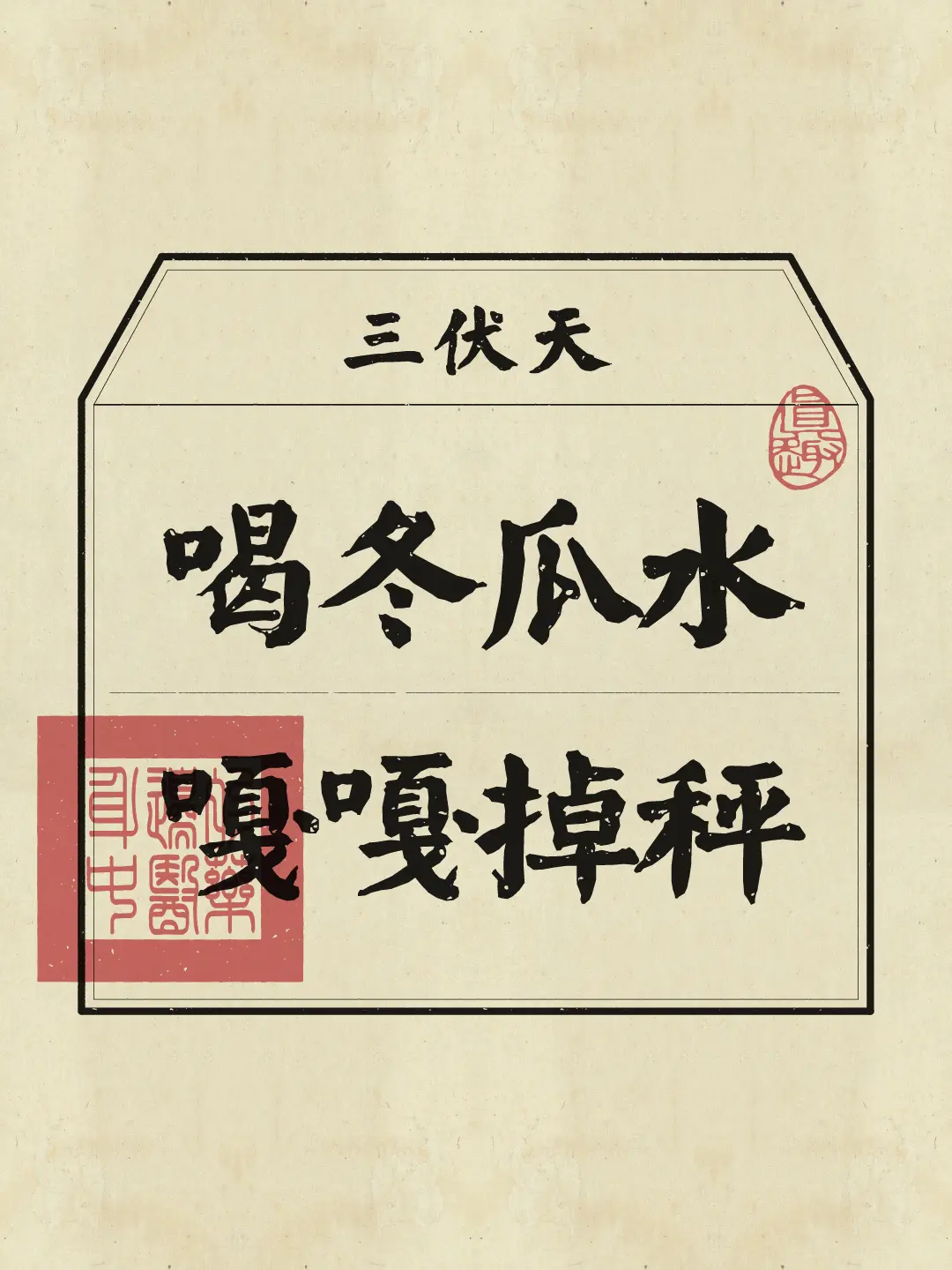 潮湿闷热，湿气重容易让人没精神，分享8个实用的冬瓜水搭配~
