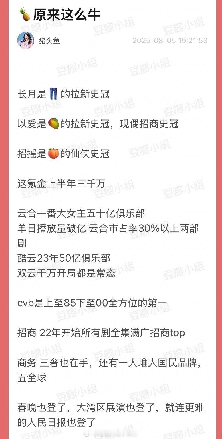 白鹿实绩这么🐮吗？长月是👖的拉新史冠以爱是🥭的拉新史冠，现偶招商史冠招摇是