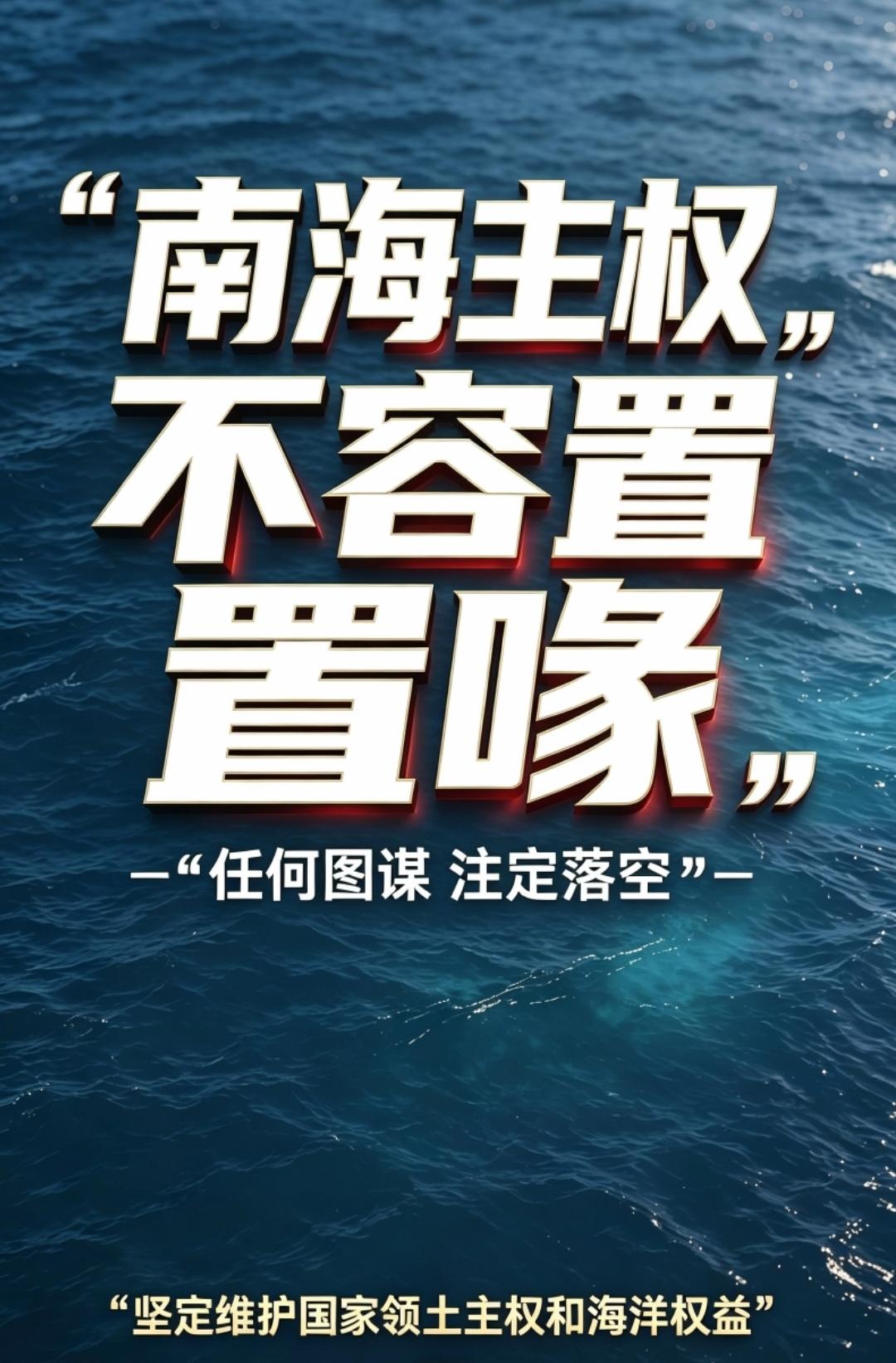 十年前那场所谓菲律宾南海仲裁闹剧，从始至终都是一场毫无法理根基的政治操弄，一纸裁