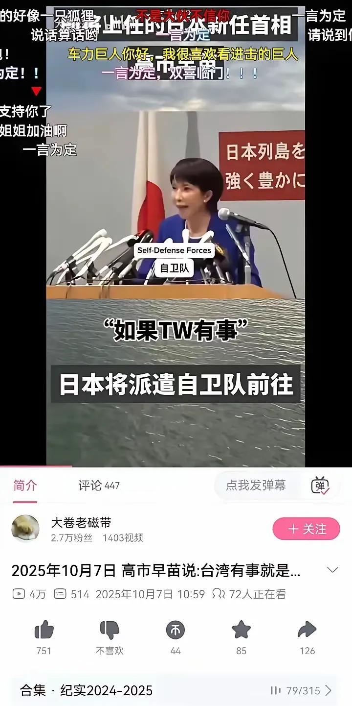 新官上任三把火，
高市早苗这第一把火
也不怕给自己烧喽
高市早苗扬言：台湾有事，