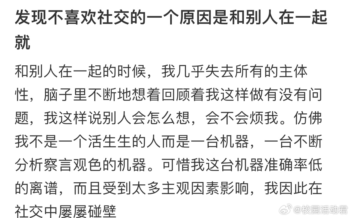 发现不喜欢社交的一个原因是和别人在一起就 ​​​
