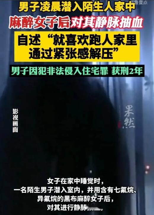 “迷晕抽血，只为解压？！”扬州独居女子半夜闻怪味昏睡，醒来惊见手臂留针孔血痕！
