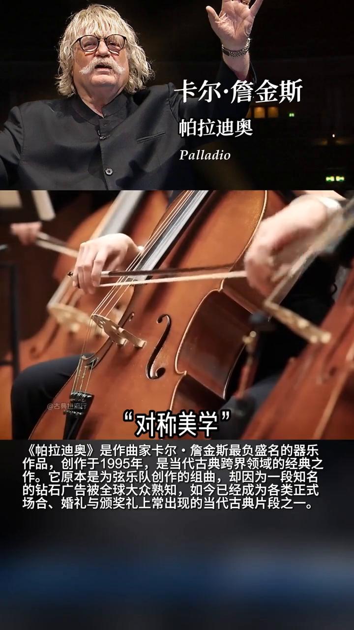 卡尔·詹金斯帕拉迪奥。
埃丝特·阿布拉米。
带上耳机聆听乐曲。
《帕拉迪奥》是作