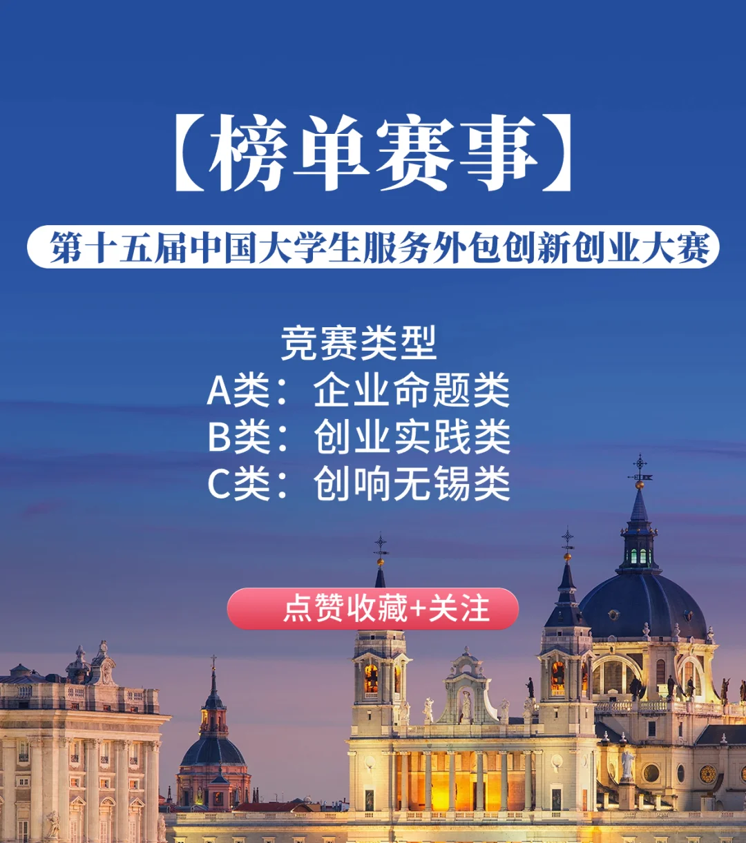 第十五届中国大学生服务外包创新创业大赛