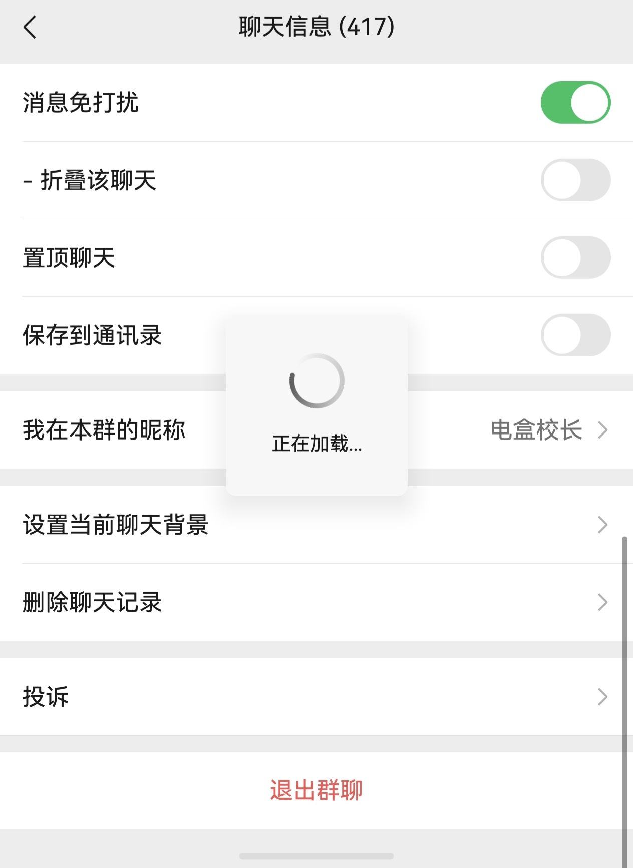 这两天陆续把这些群退了… 真是浪费时间，浪费精力，又浪费注意力 