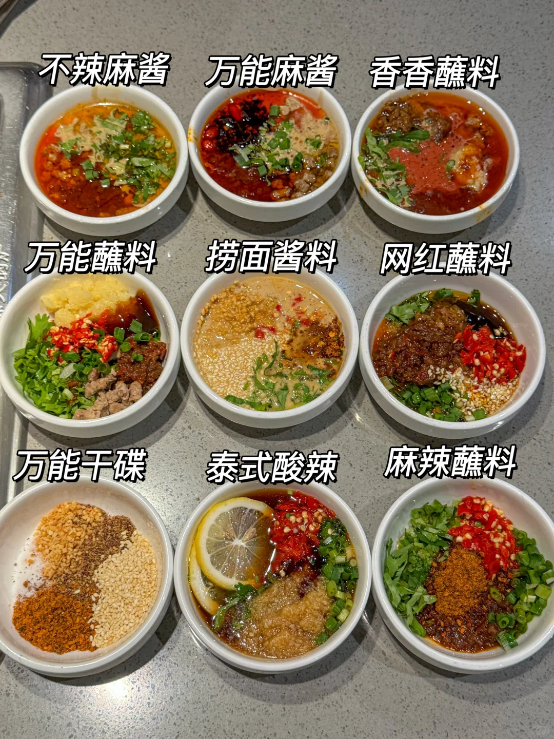 终于把海底捞蘸料吃明白了。。。