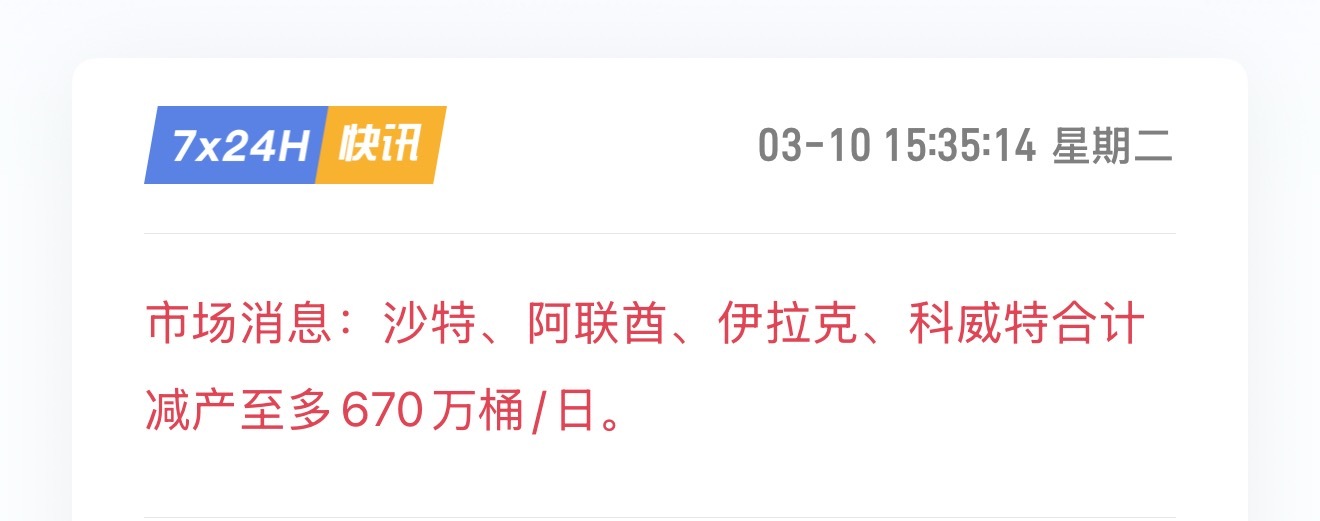 沙特阿拉伯将石油产量削减200万至250万桶/天。哈哈哈哈哈哈这是要掀桌了啊a股
