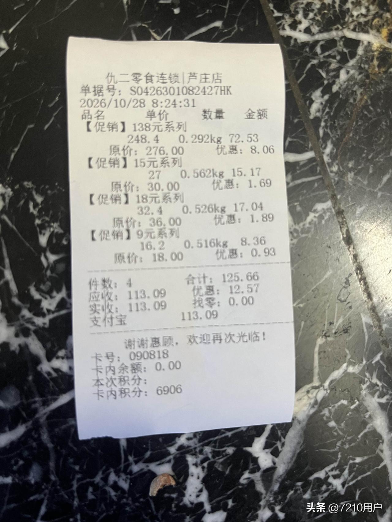 今天是仇二休闲食品会员日，一大早就去逛了一圈。买了点饼干，话梅，还有水果，小核桃