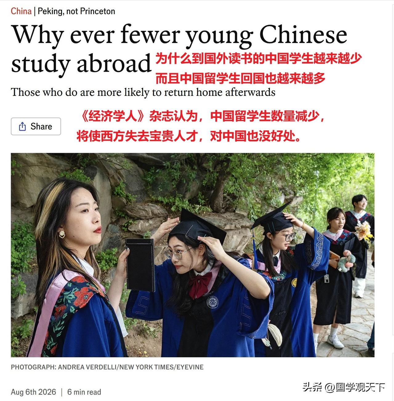 英国《经济学人》杂志发表文章说，现在到国外大学读书的中国学生数量正在减少，而且读