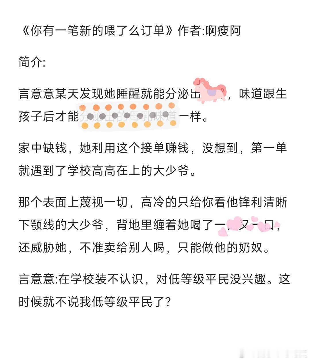 #bg小说推文[超话]#《你有一笔新的喂了么订单》作者：啊瘦阿#宝藏小说推荐官#