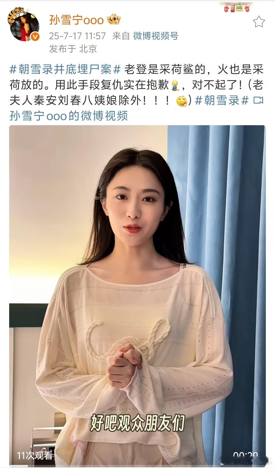 朝雪录第二案道歉的人有点多 第二案三大凶手曝光够震撼，演员们道歉更绝！三老爷扮演
