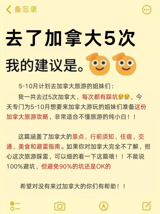 加拿大会奖励每一个提前做攻略的人‼️