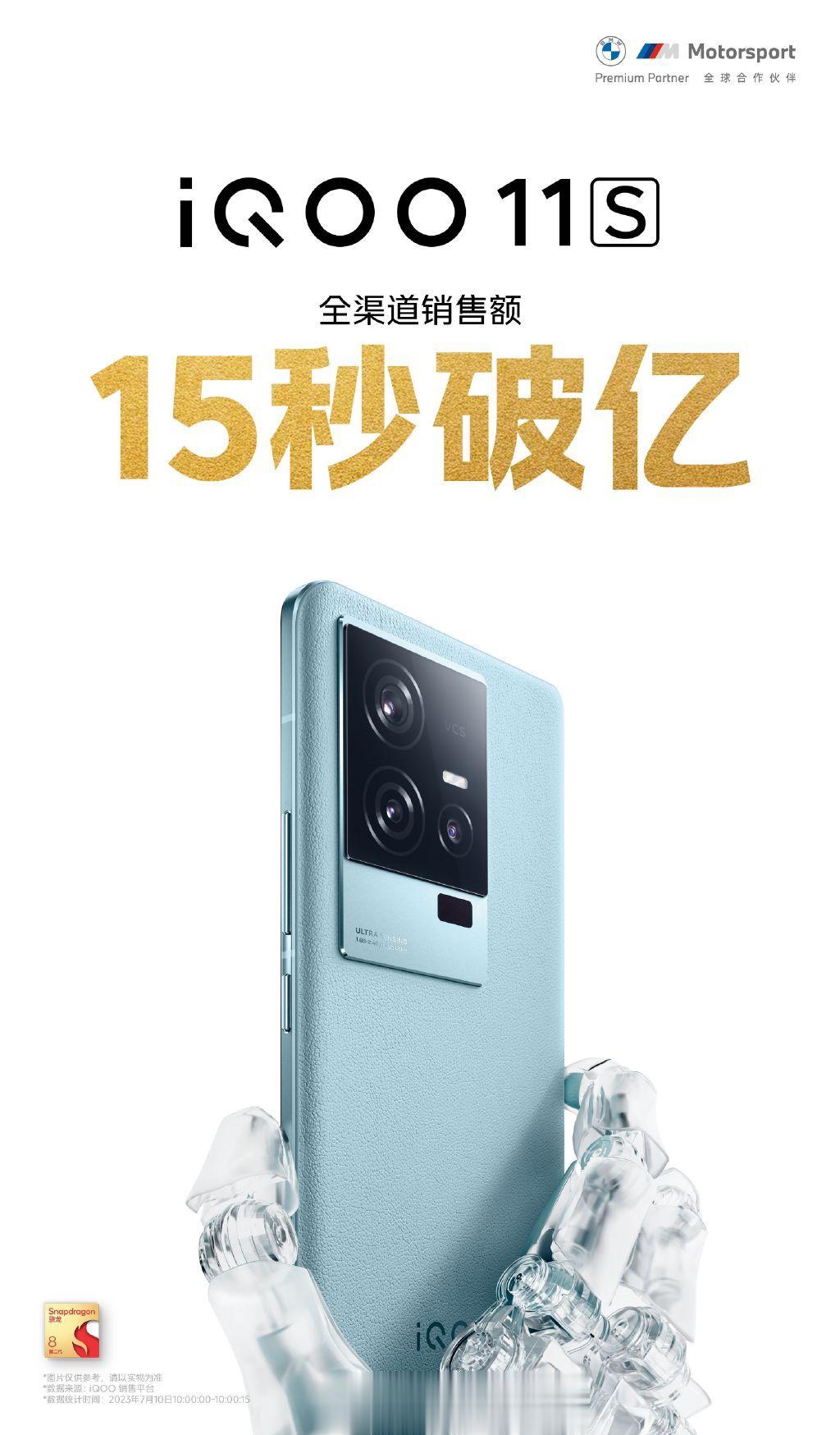 这边是#iQOO11S#，15秒破亿那边是口碑崩塌、虚假宣传，iQOO正被边缘化