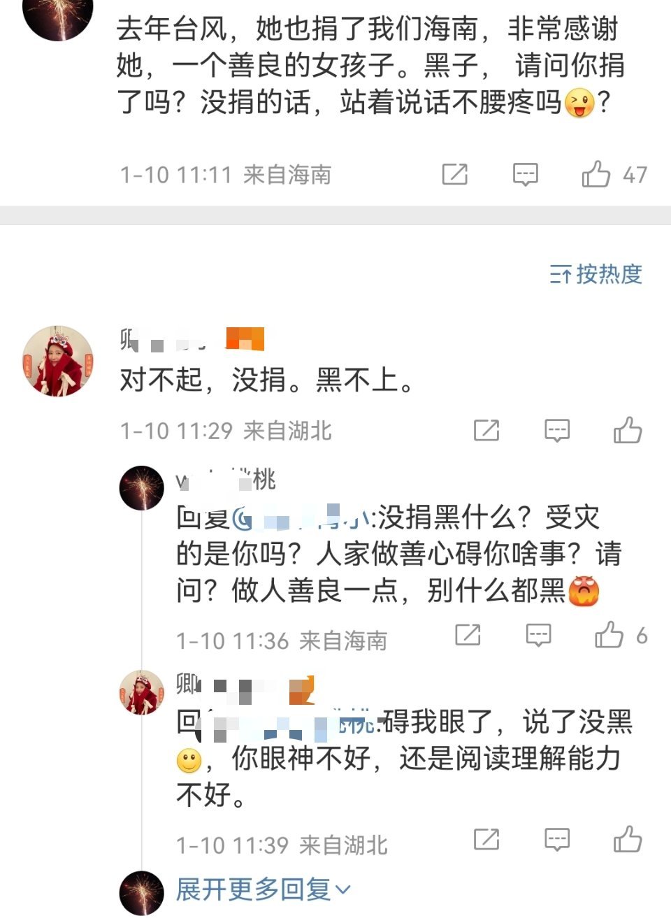 虽然没捐款，但就是要阴阳捐了款的人还非要嘴硬一下说没黑所以遇到这种东西直接拉黑，