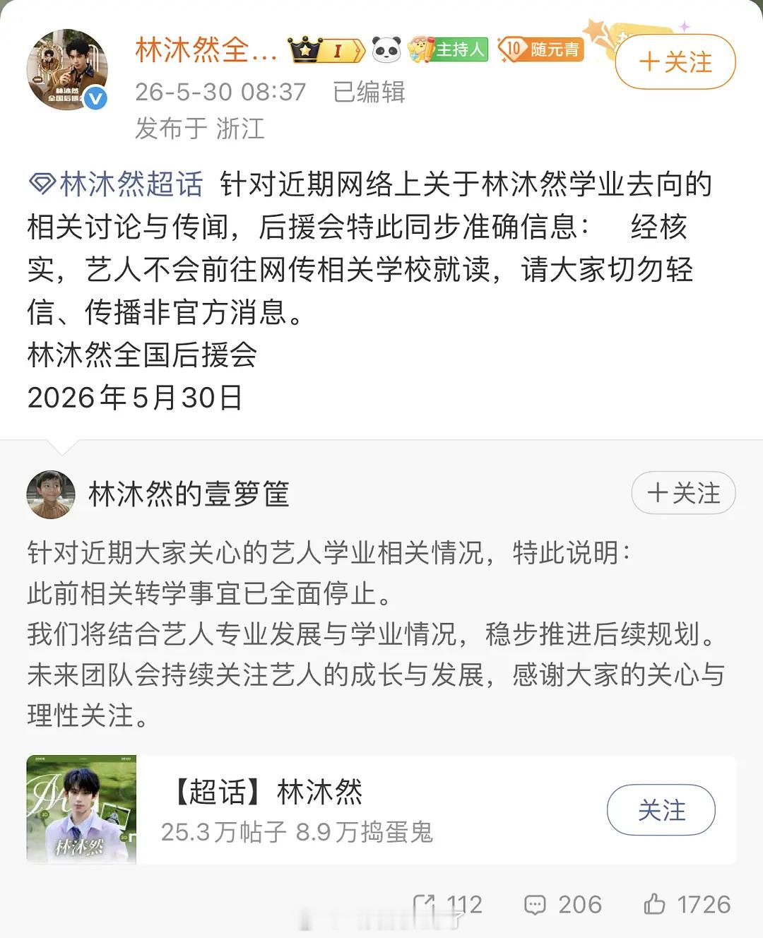 不是已经过了公示期，还能全面停止吗？林沐然转学全面停止
