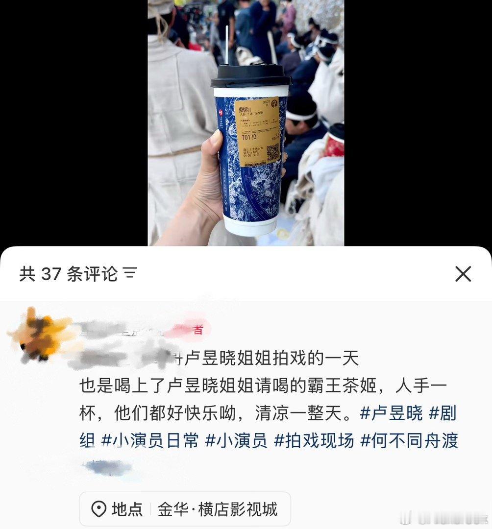原来拍摄被恶意拼接剪辑造谣戏份的那天 她正请全剧组喝奶茶😿 每一个小群演都有份
