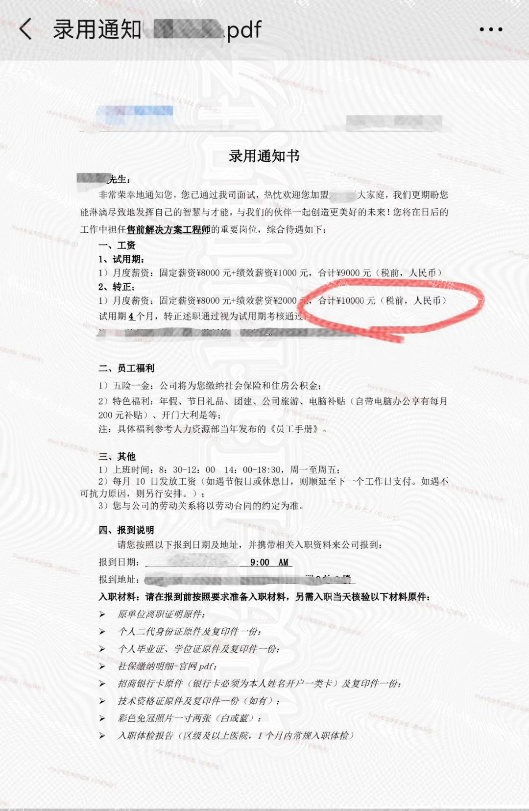 原三本学历，月薪6500 跳槽涨薪至10000