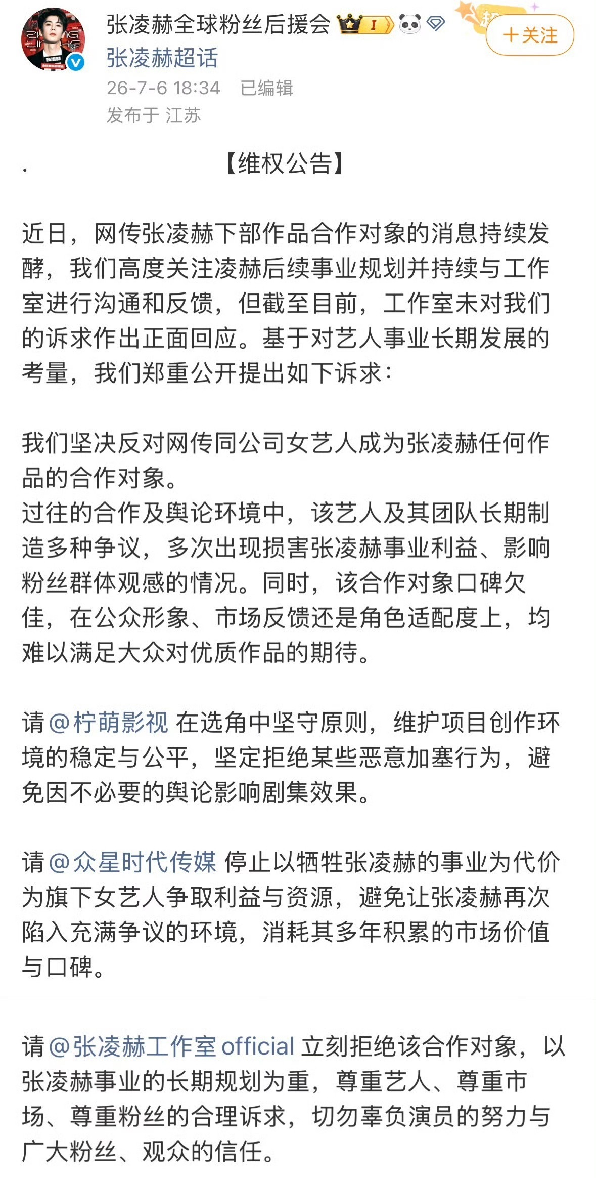发生啥了啊 那么严重？张凌赫官方后援会抵制卢昱晓和张凌赫合作，说卢昱晓多次损害张