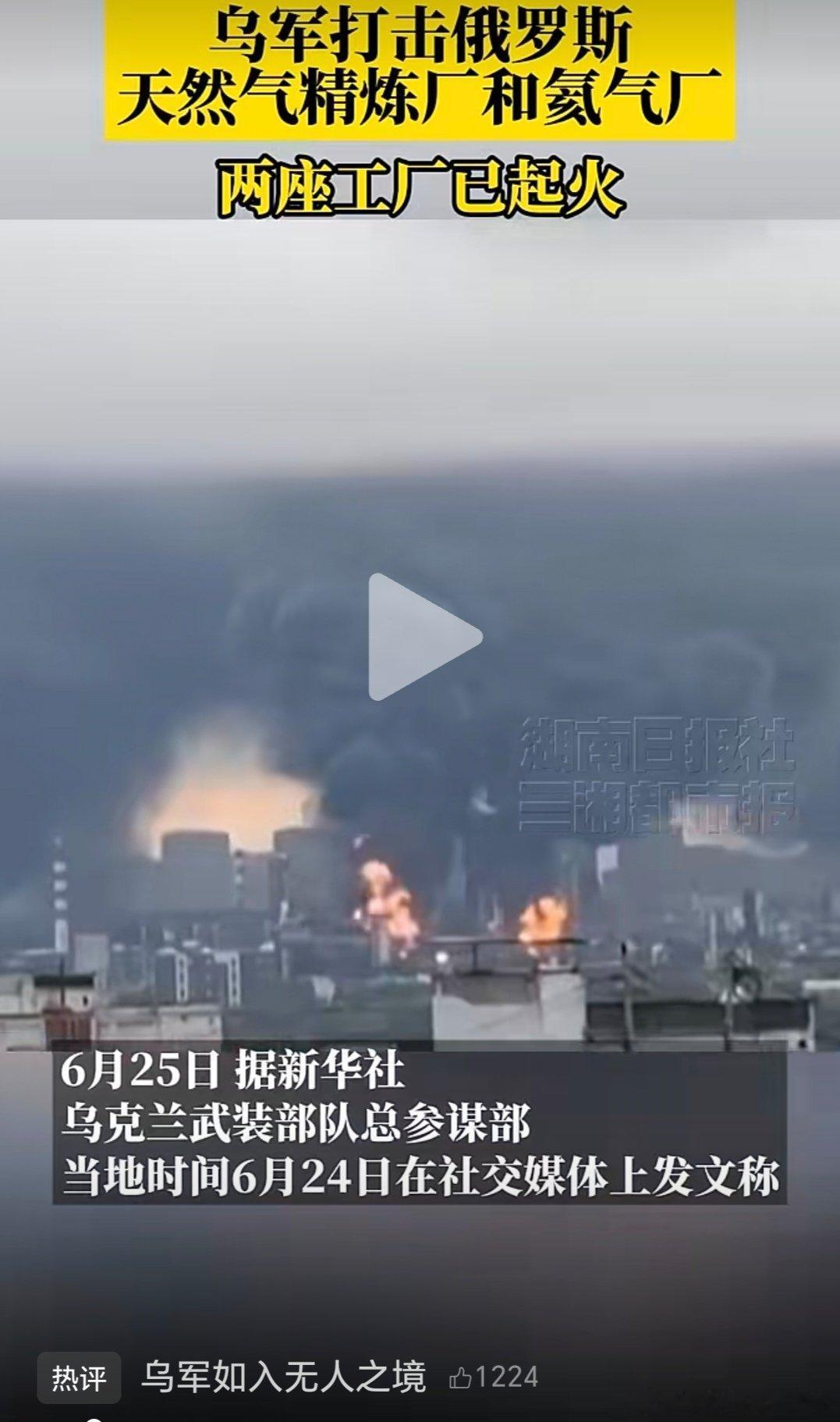 乌俄战争日报第1583天6月24日，乌对俄奥伦堡州的天然气精炼厂和氦气厂实施远程