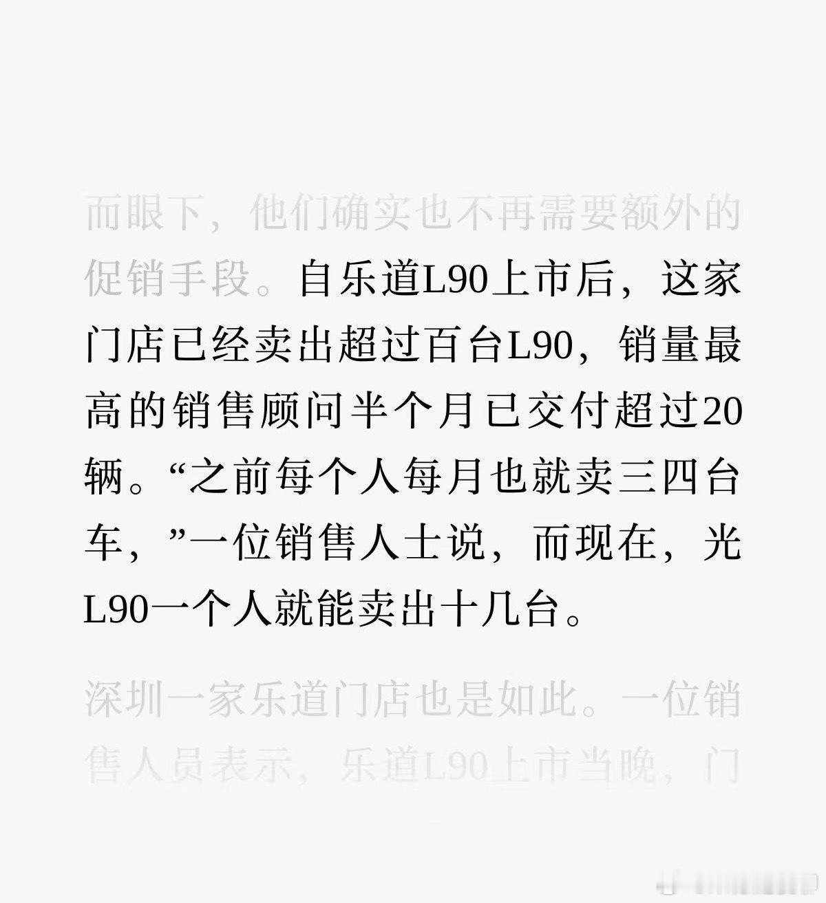 -自乐道L90上市后，这家门店已经卖出超过百台L90，销量最高的销售顾问半个月已