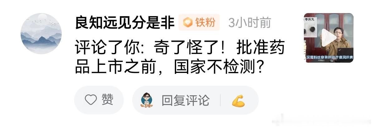 到了此人嘴里 假药变成了正规获批上市的，这造谣能力真不一般 ​​​
