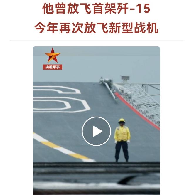 “新型战机上舰，非常漂亮！那天天气非常晴朗，跟当年歼-15首飞天气基本上差不多，