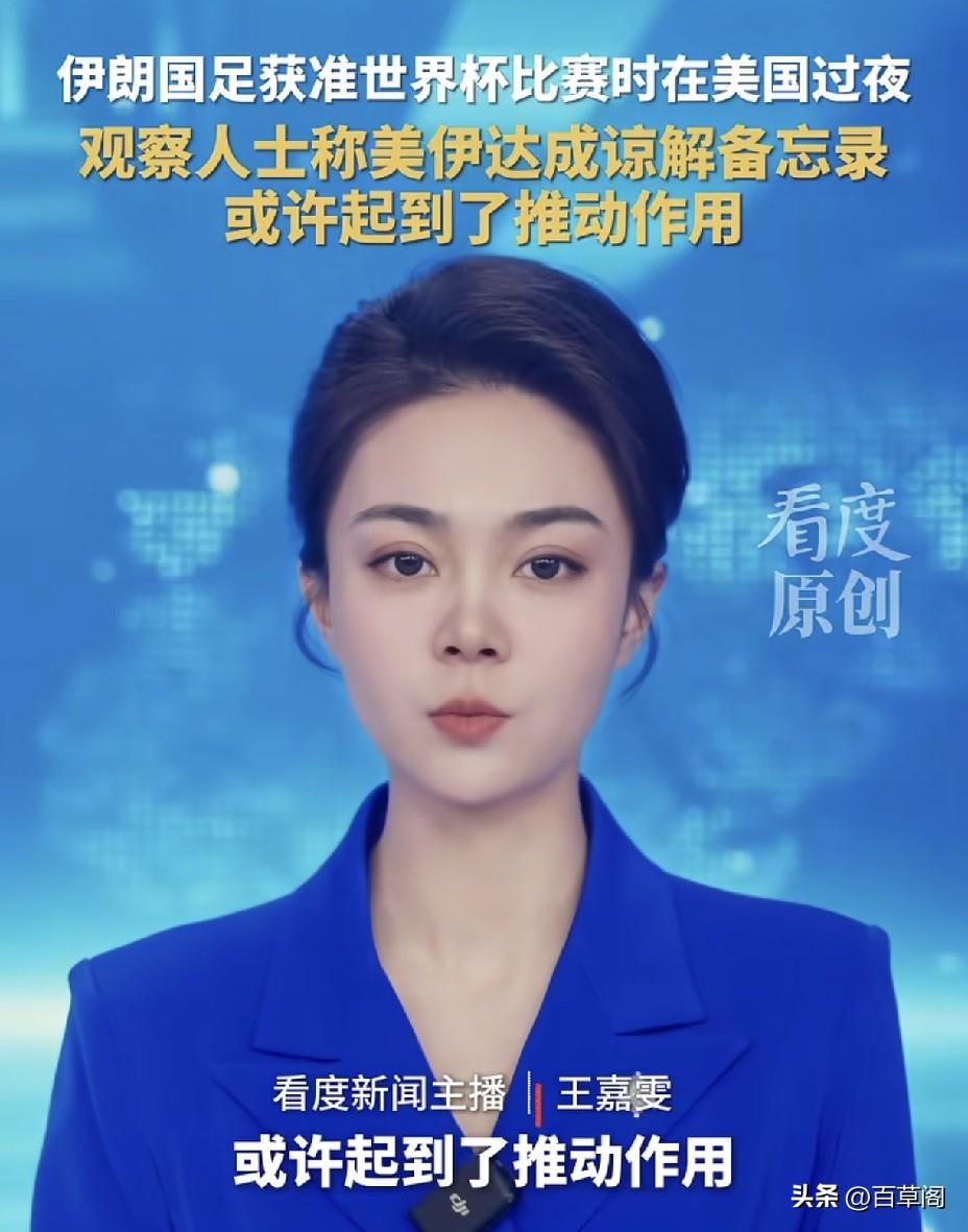 美国对伊朗开了唯一一道例外之门
不是浓缩铀不是石油，是足球
世界杯聚光灯逼退了制
