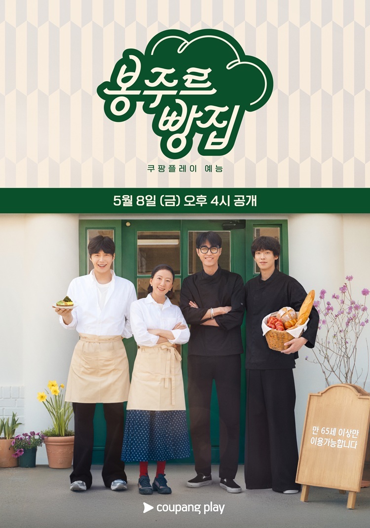 金喜爱X车胜元X金宣虎等主演全新综艺《你好面包店》定档5月8日播出～ 