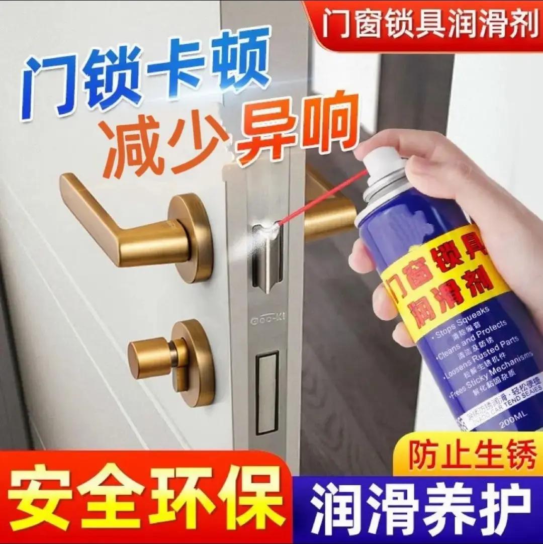 关门异响就用这个润滑剂。除锈剂 多功能除锈润滑剂 除锈润滑剂