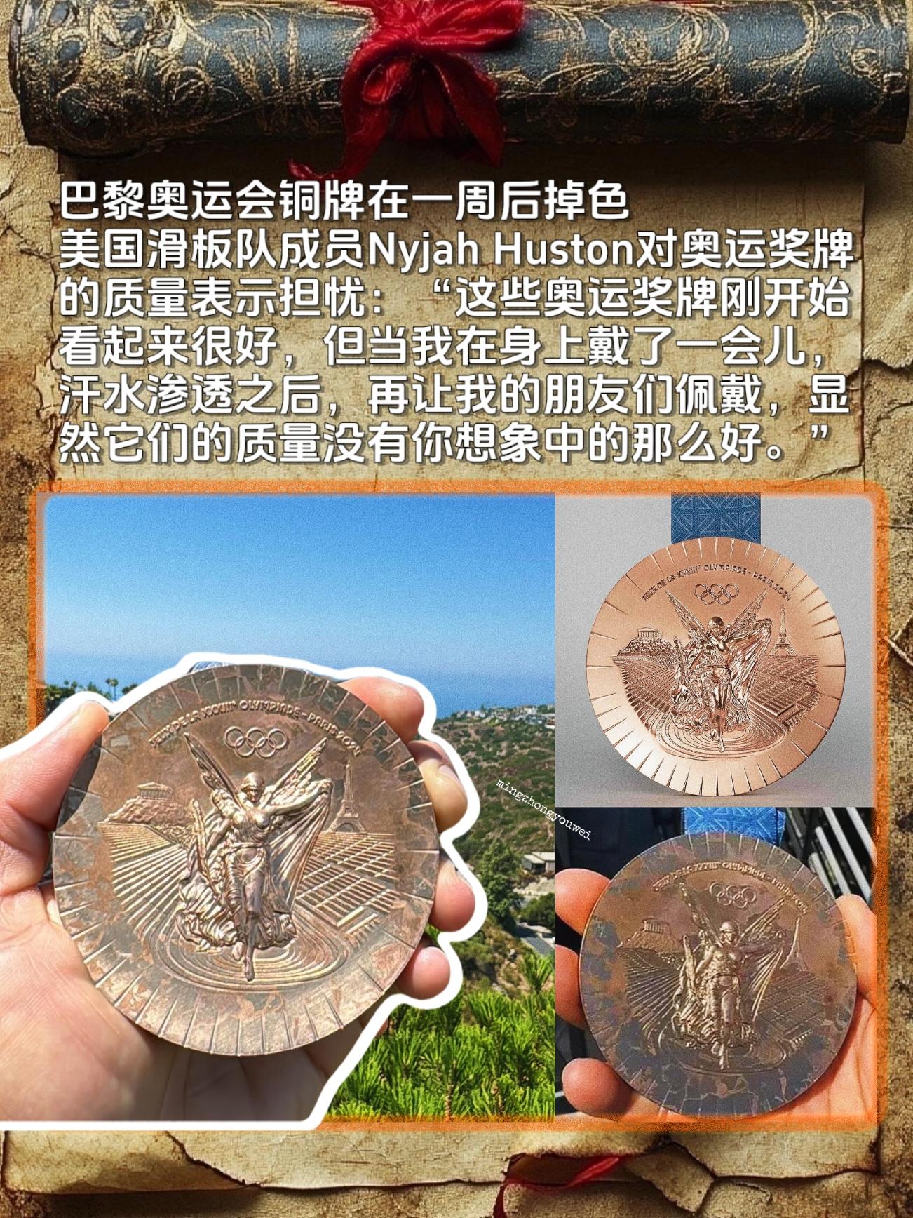 巴黎奥运会铜牌在一周后掉色