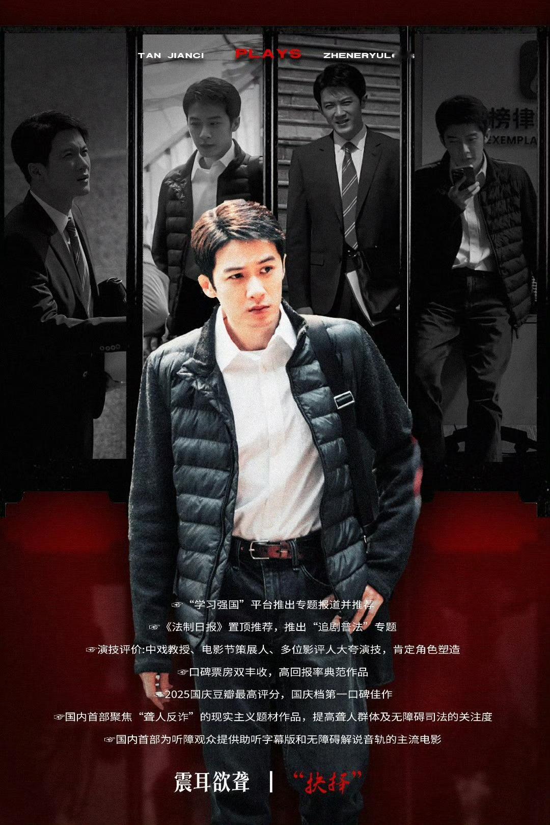 一边跑《空枪》路演一边还要参加《震耳欲聋》活动檀健次的电影路  是真的走的很好但