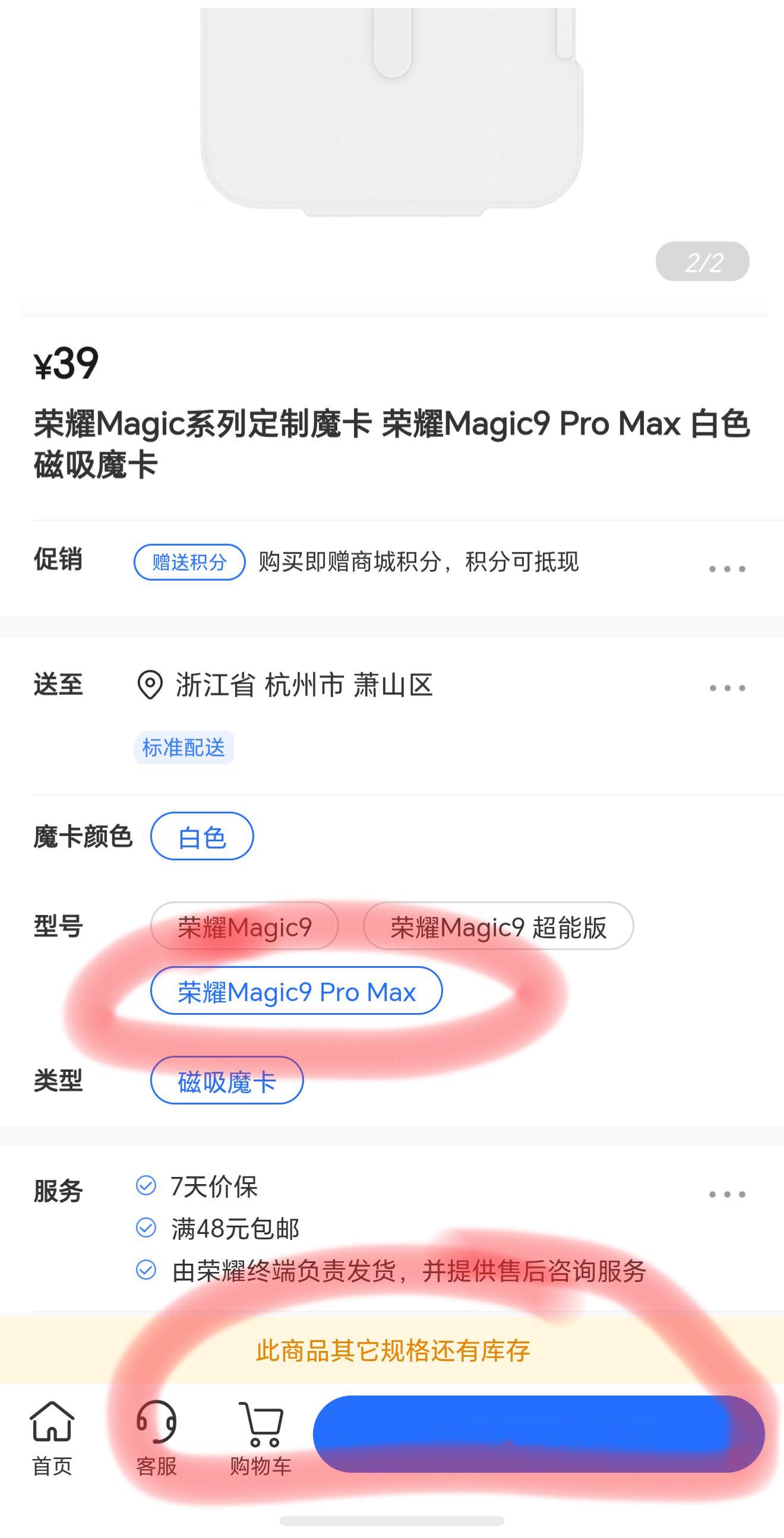 不是，这怎么回事，想给荣耀magic9ProMax定制两个魔卡，显示没库存[黑线