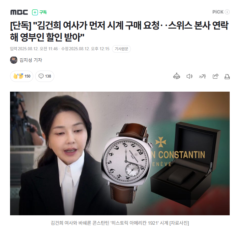 【韩媒爆金建希主动找人代购瑞士名表，并享受总统夫人折扣】海外新鲜事热点现场 据调
