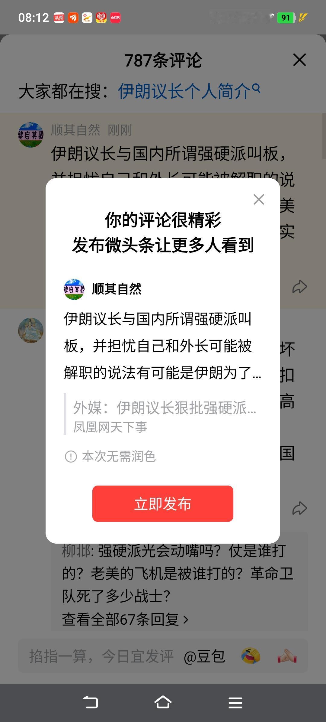 当下伊朗政坛高层风波持续发酵，伊朗议长公开公然与国内本土保守强硬派系正面对峙叫板