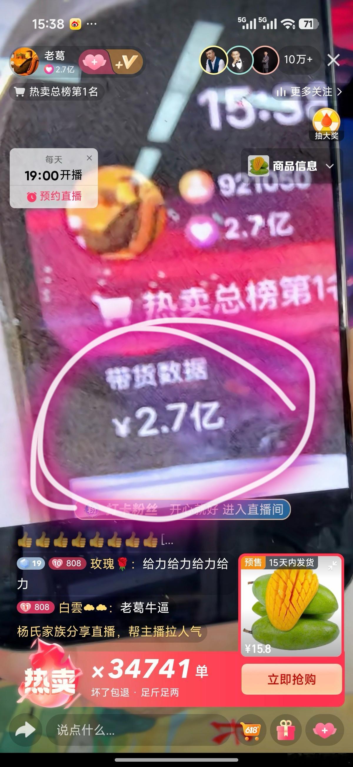 太原老葛曝光带货数据，2.7亿，快手现在没有对手了吧？ 