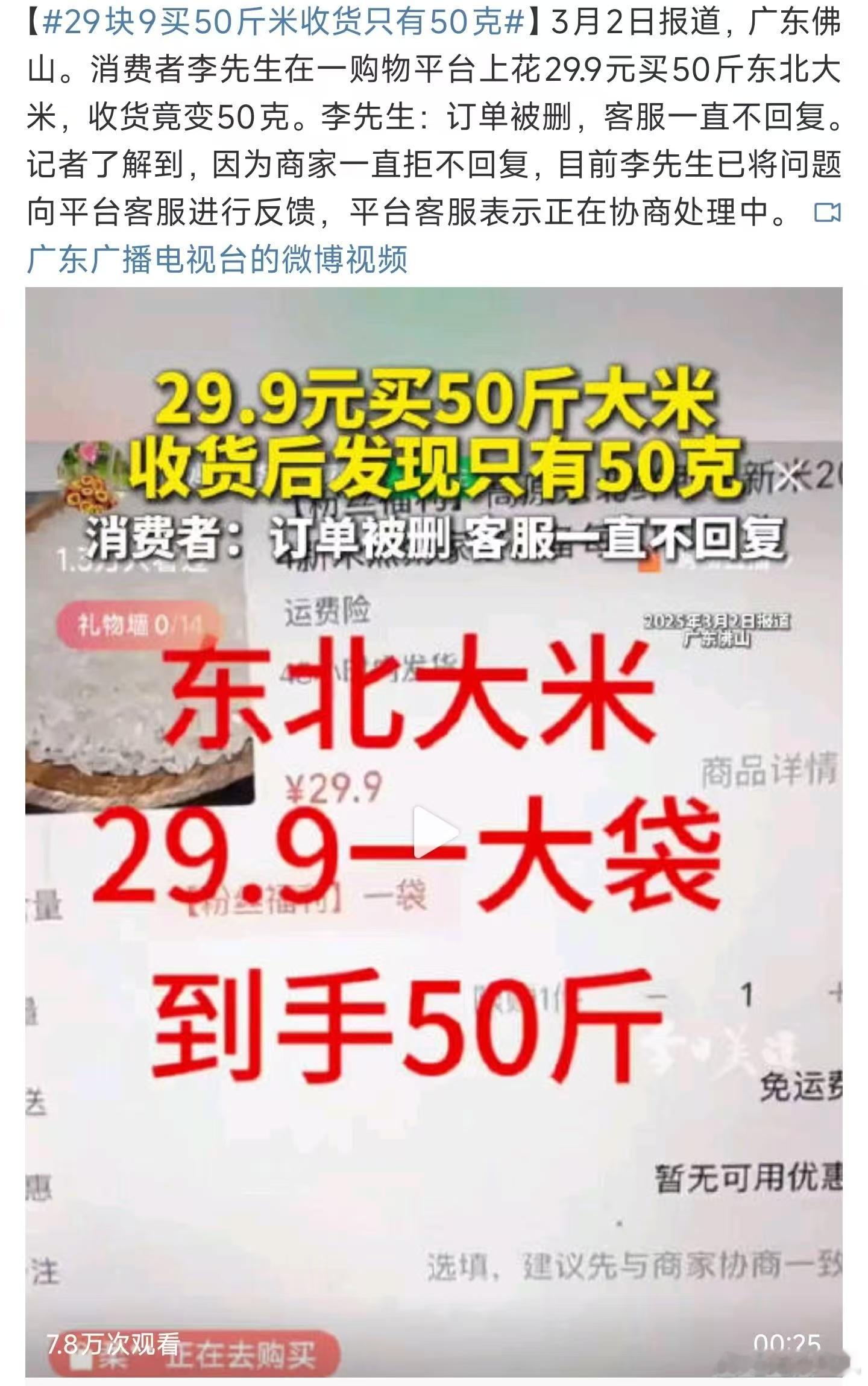 29块9买50斤米收货只有50克  ，虽然29块9买50斤大米，一斤也就投6毛，