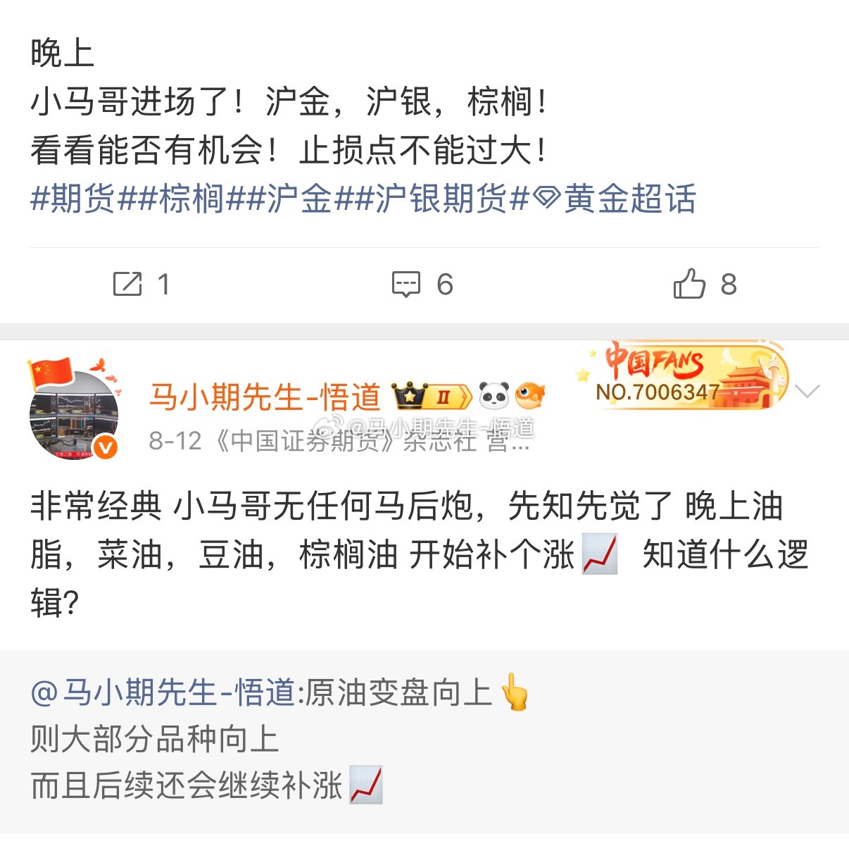棕榈是属于补涨原油逻辑，在8.12号就提前分享！在小圈子内进后就分享！从第二轮的