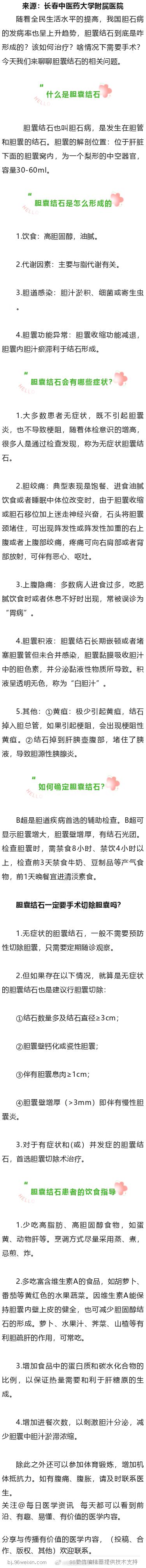 很少吃早饭、爱吃肉和甜食，会得胆囊结石吗？得了该咋治？随着全民生活水平的提高，我