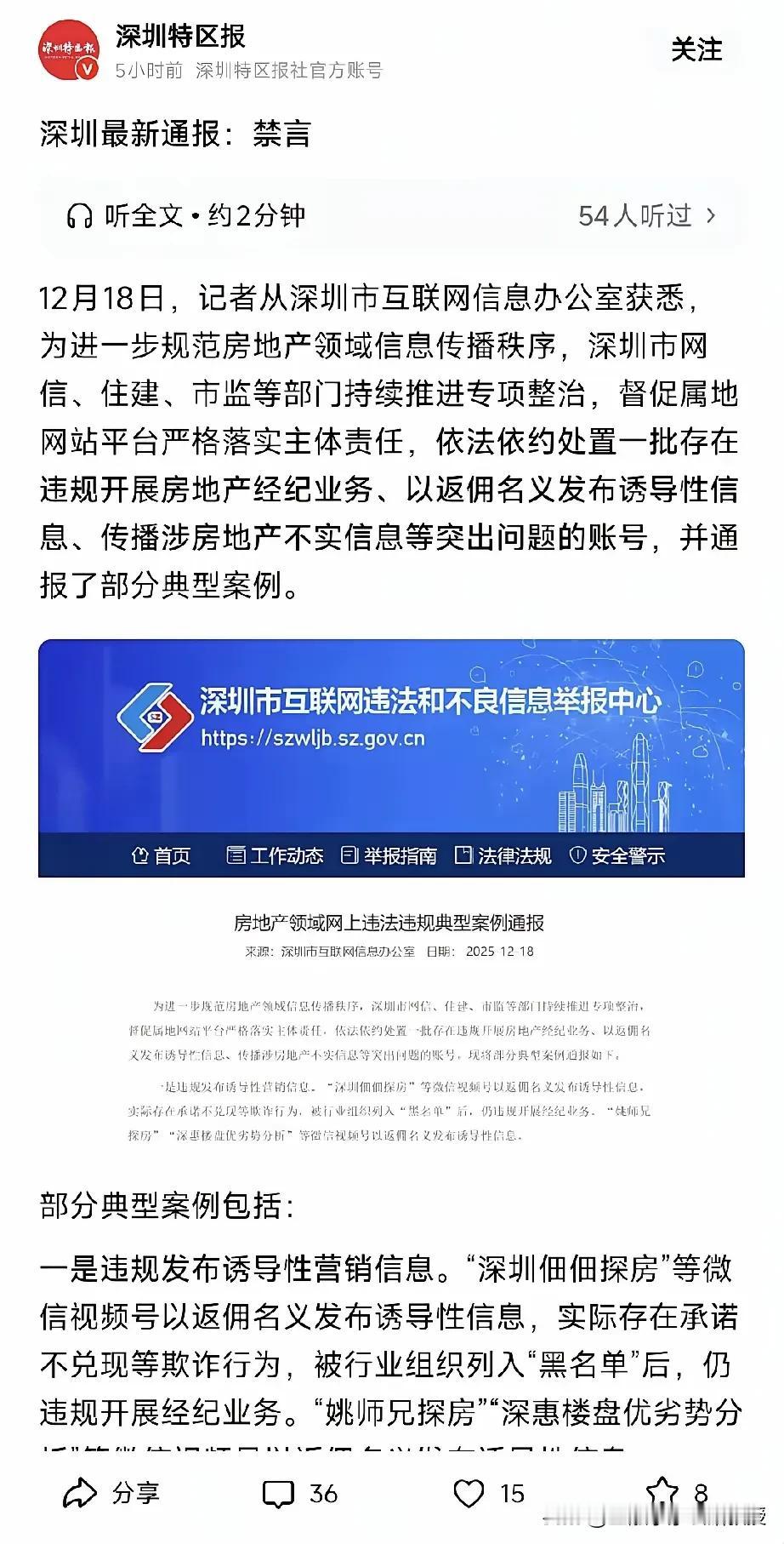一线城市相继重拳整治房地产自媒体账号！房地产中介真能“唱衰”楼市？答案可能超乎你