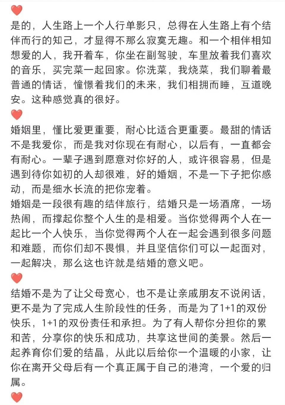 结婚的意义，这是我听到的最满意的答案：结婚不是拖垮彼此，而是两个相爱相知相伴的人