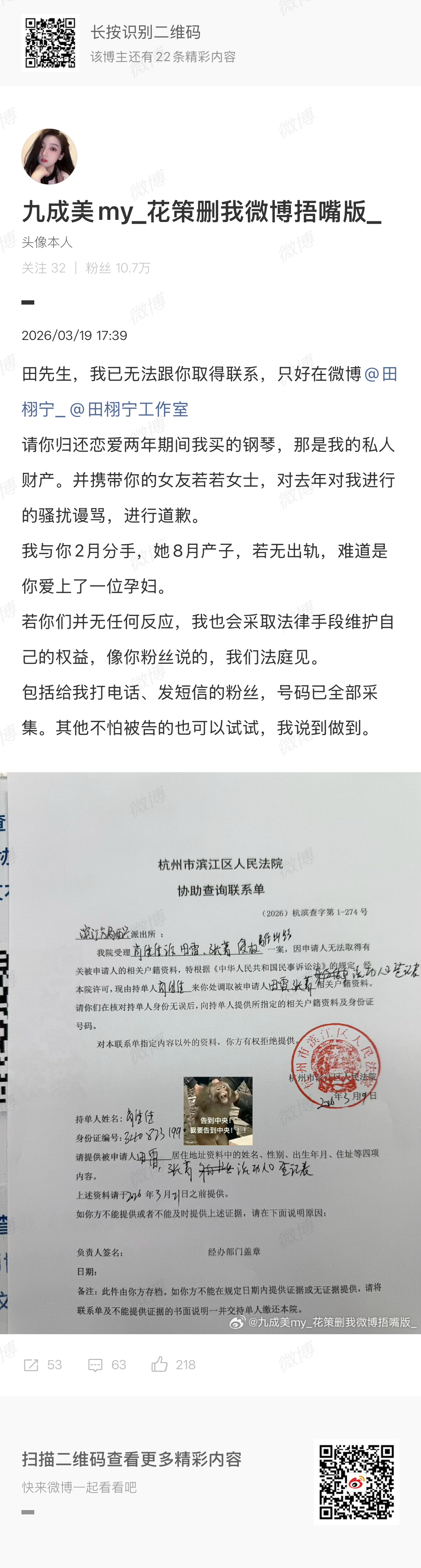 九成美再度发文喊话田栩宁，称已无法与田栩宁取得联系，并要求归还恋爱时期购买的钢琴
