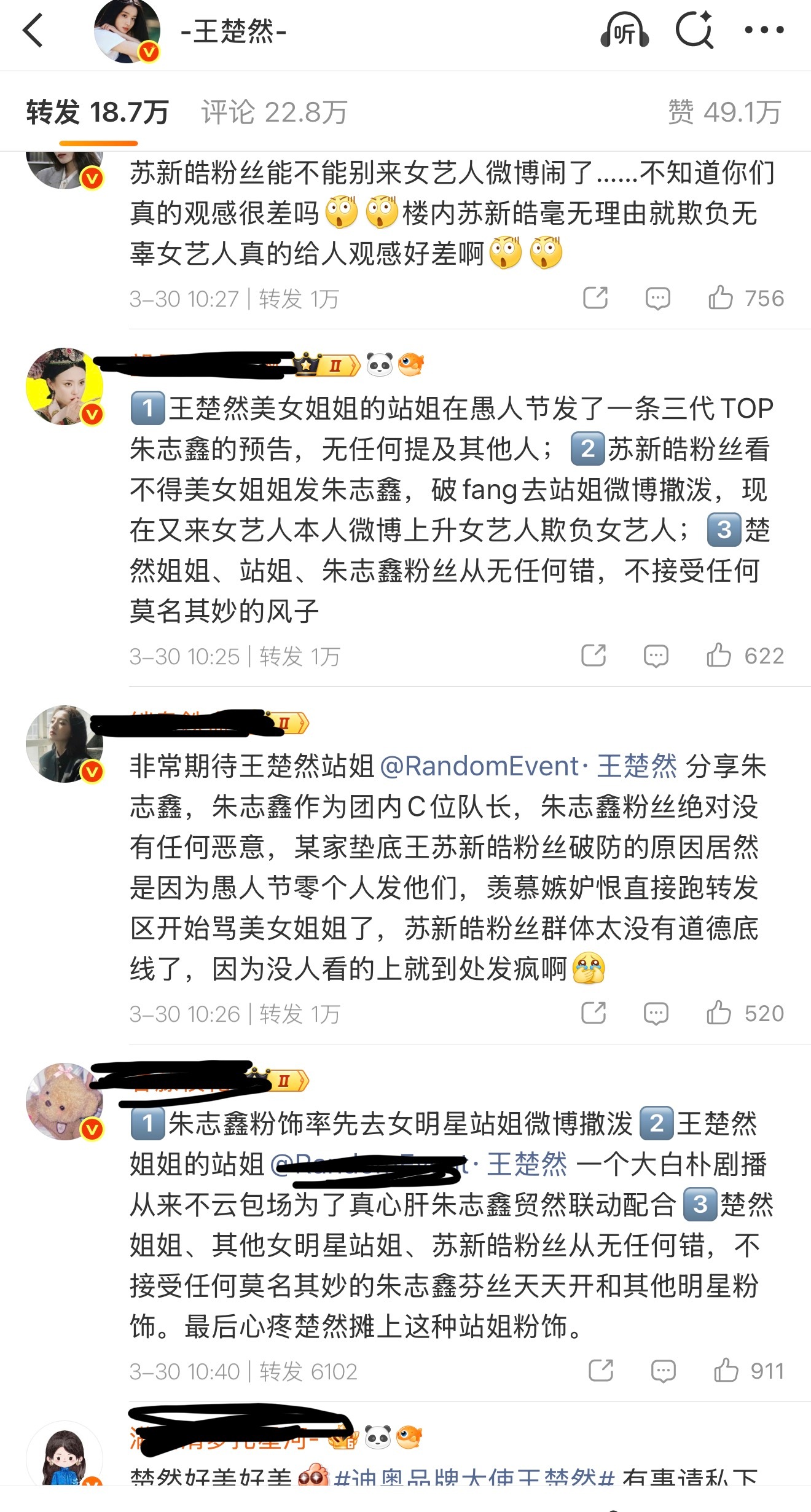 苏新皓粉丝和朱志鑫粉丝怎么都跑去王楚然转发区了？这是咋了？ 