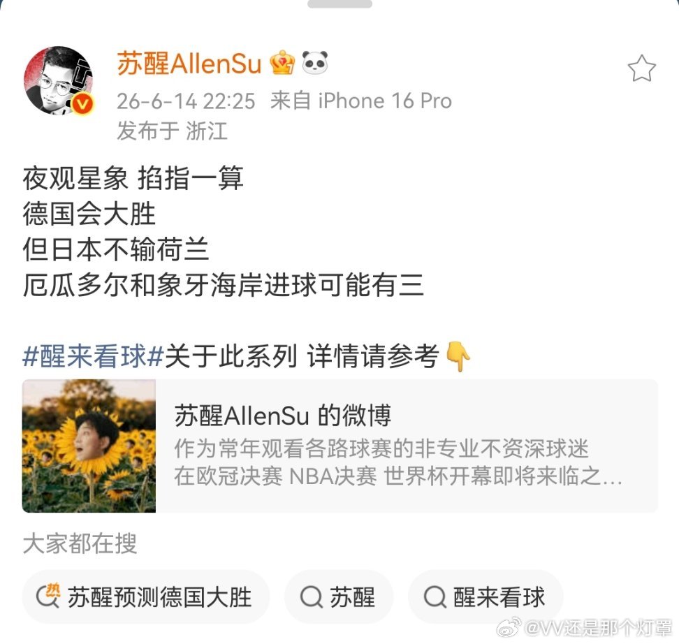我准备这个世界杯周期全跟着苏醒买 结果他今天还没更新预测