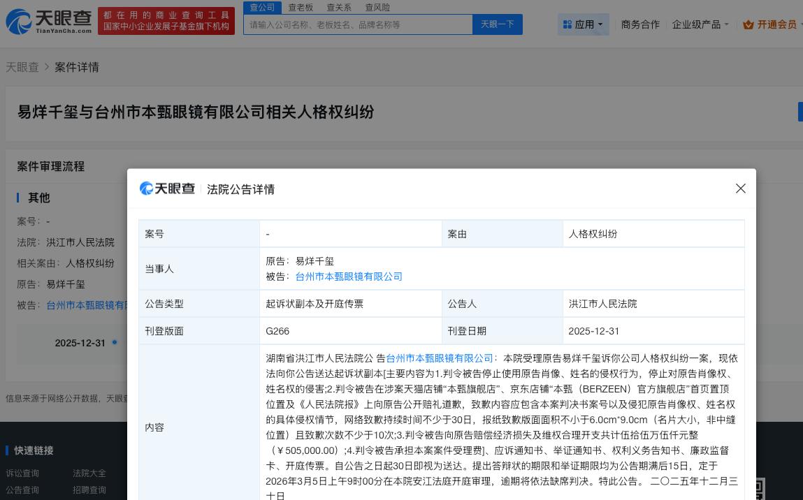 易烊千玺维权索赔50余万
易烊千玺维权案件即将开庭
天眼查法律诉讼信息显示，近日